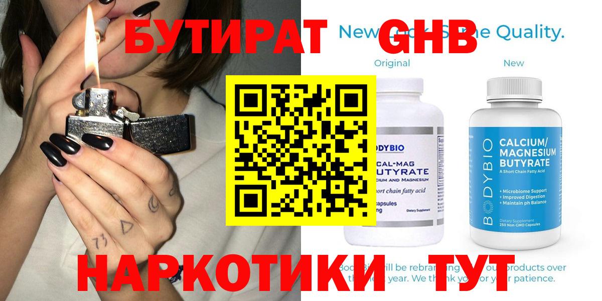 Бутират оксибутират Ростов-на-Дону