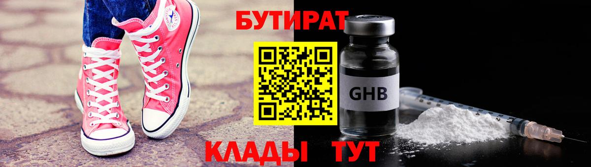 Ростов-на-Дону  БУТИРАТ  Вход с VPN  БУТИРАТ 99% 
