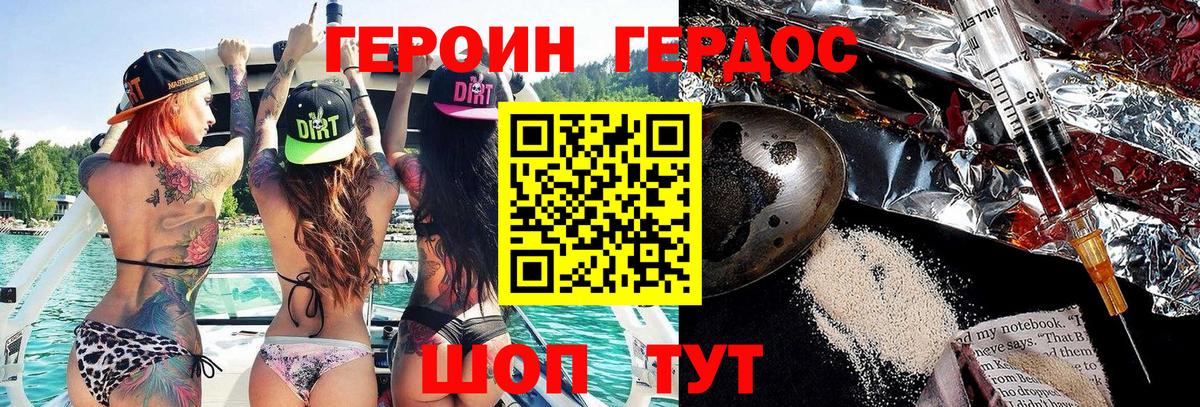 ГЕРОИН хмурый Ростов-на-Дону