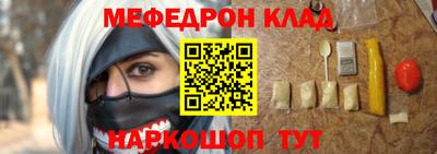 мяу мяу кристалл Рыбинск